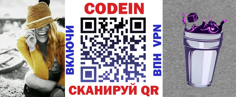 Codein Purple Drank  хочу   Краснодар 
